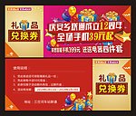 公司礼品兑换券