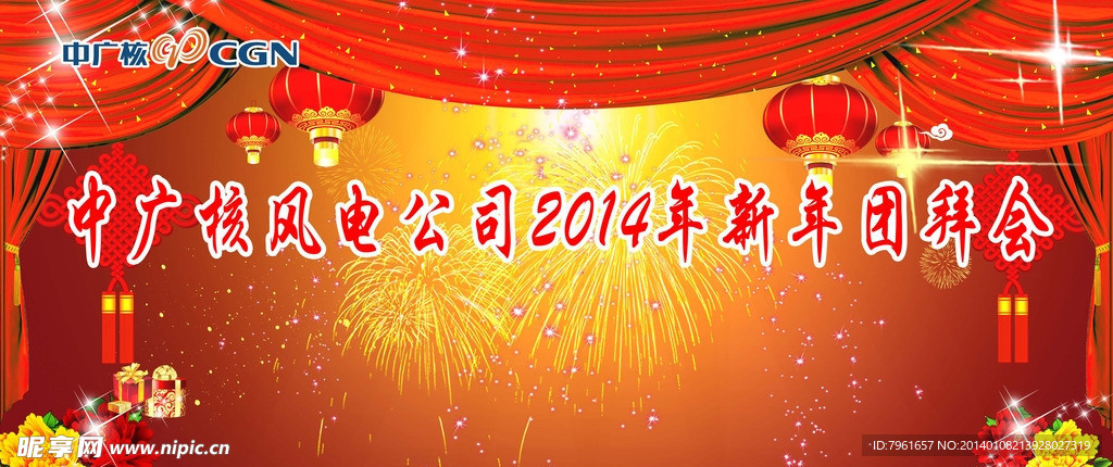 中廣核團拜會背板