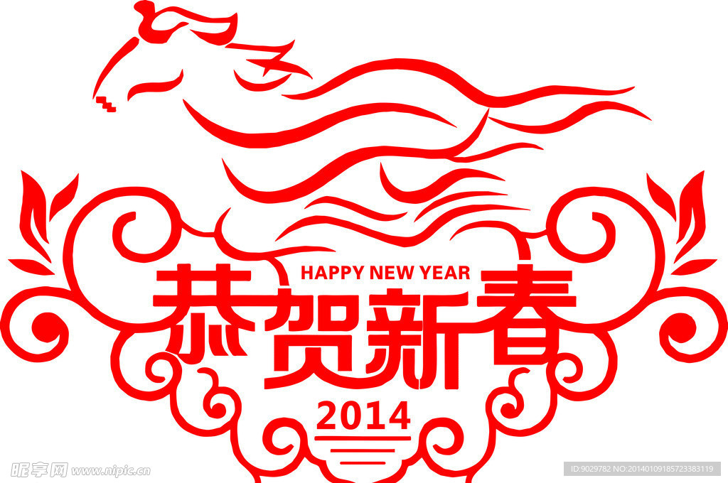 馬年恭賀新春
