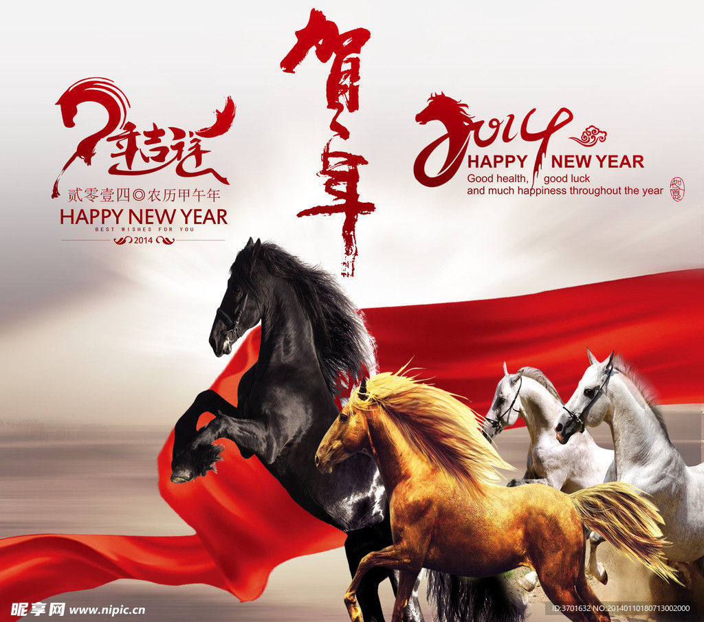 新年快樂 馬年素材