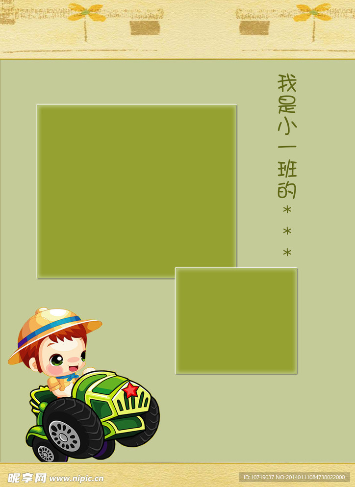 兒童攝影模板