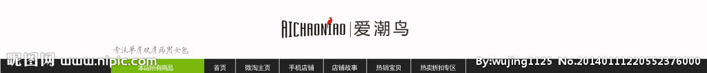 2014淘寶店招海報