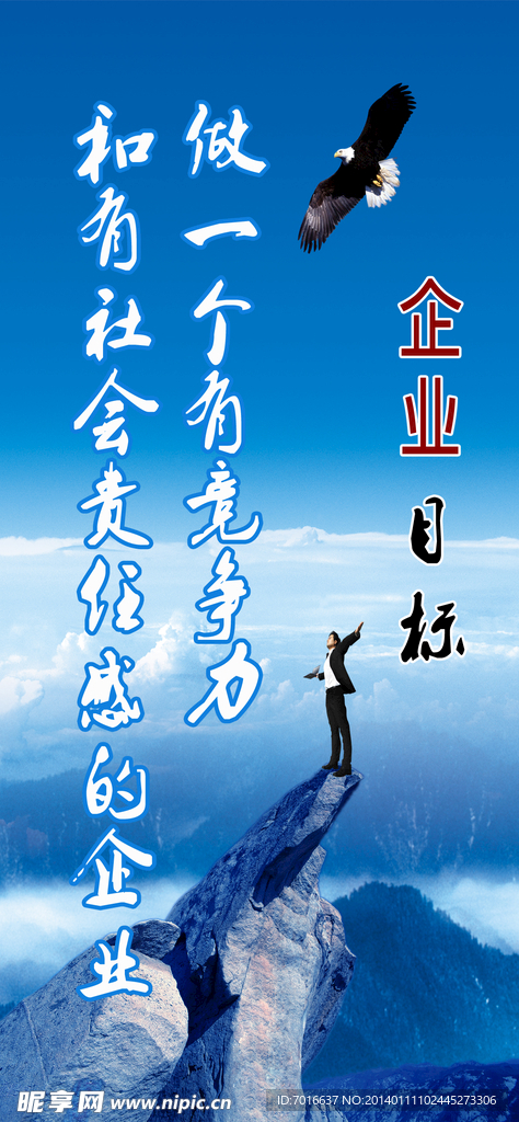 企業目標