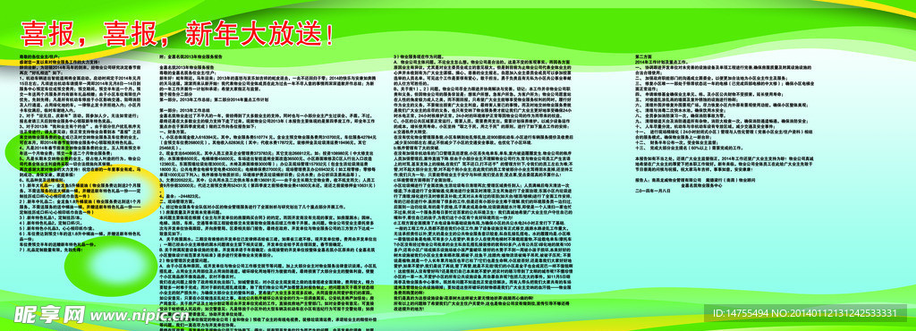 名筑物業宣傳欄