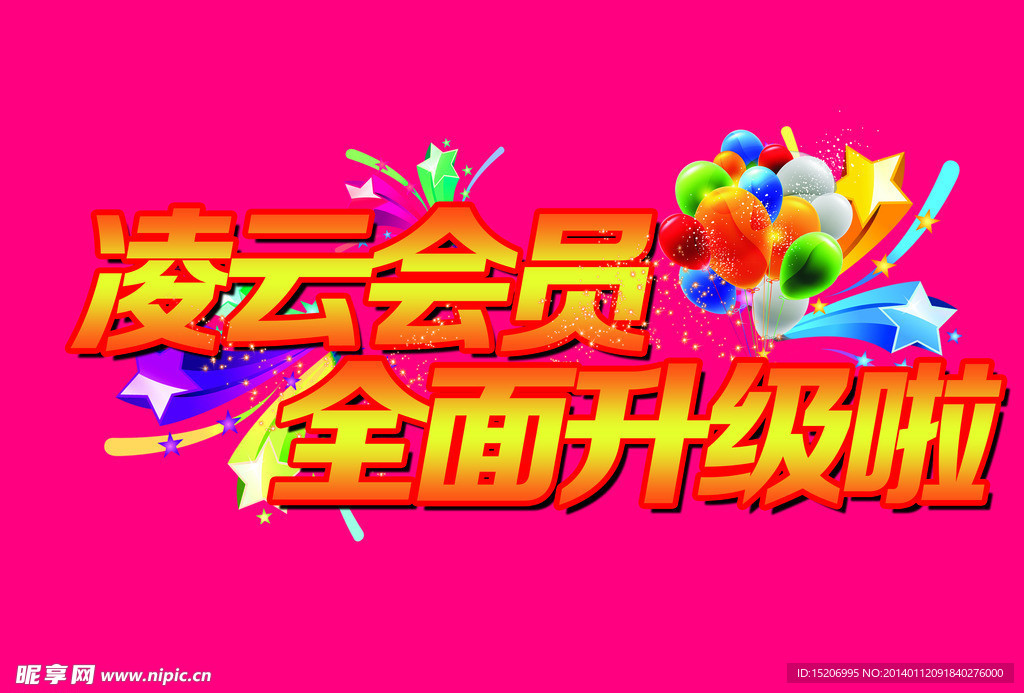 會員升級
