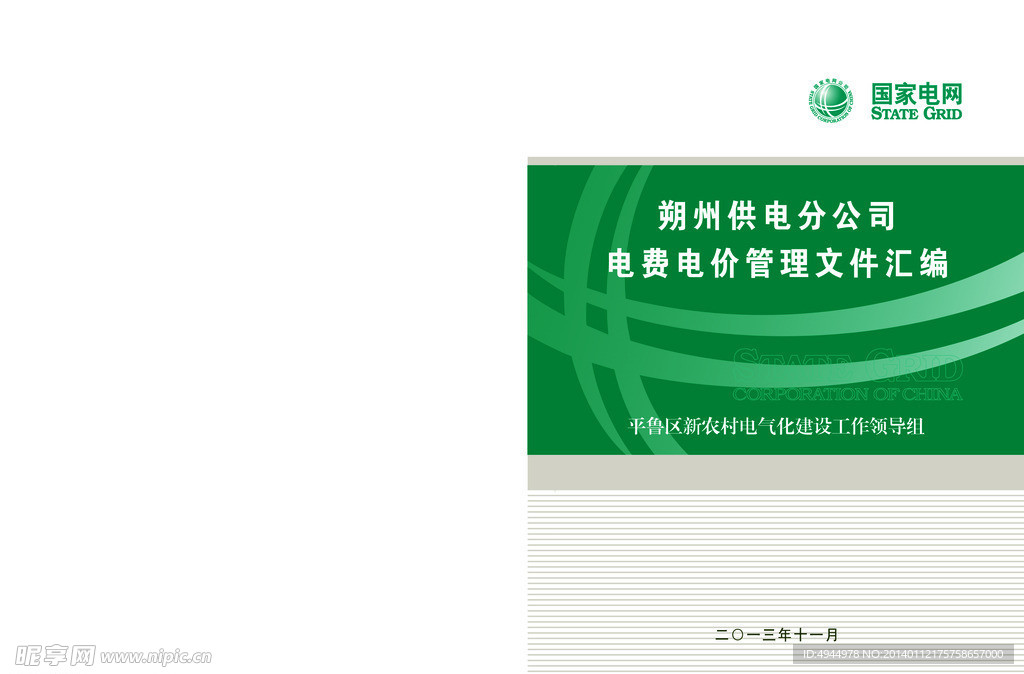 國家電網(wǎng)