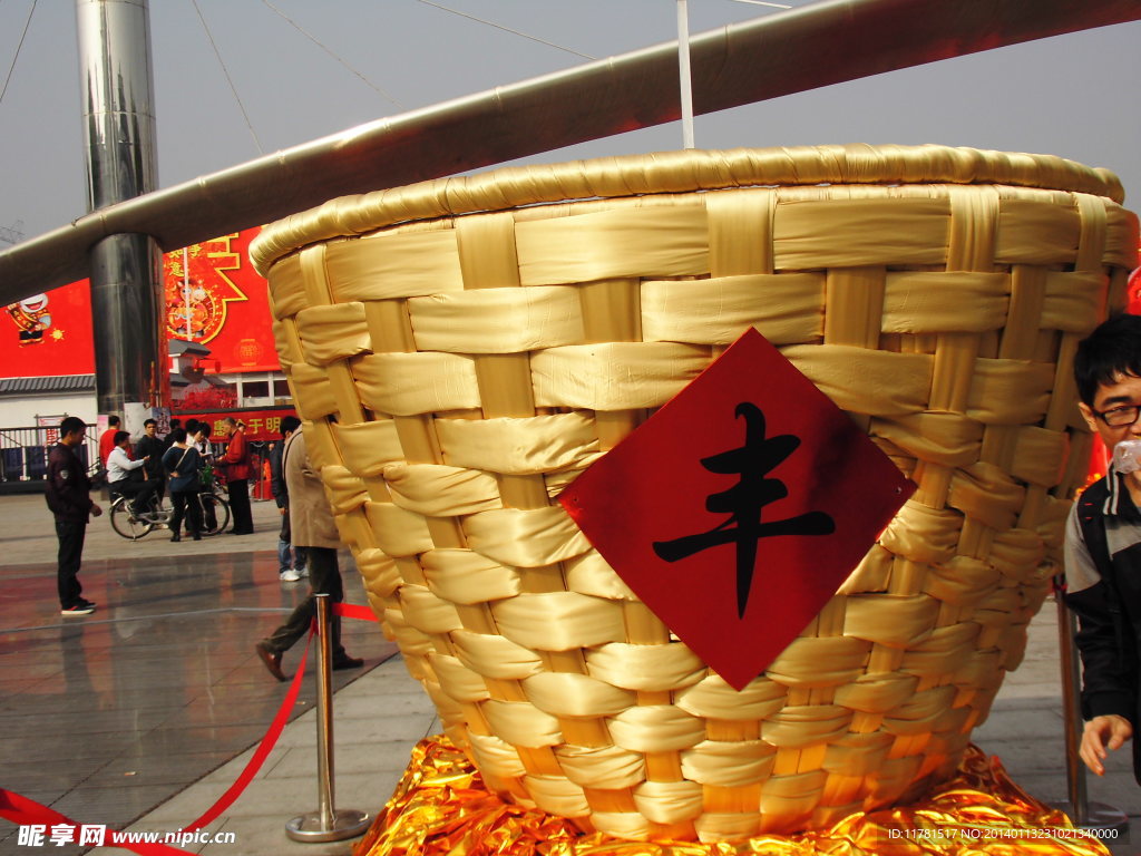 新年