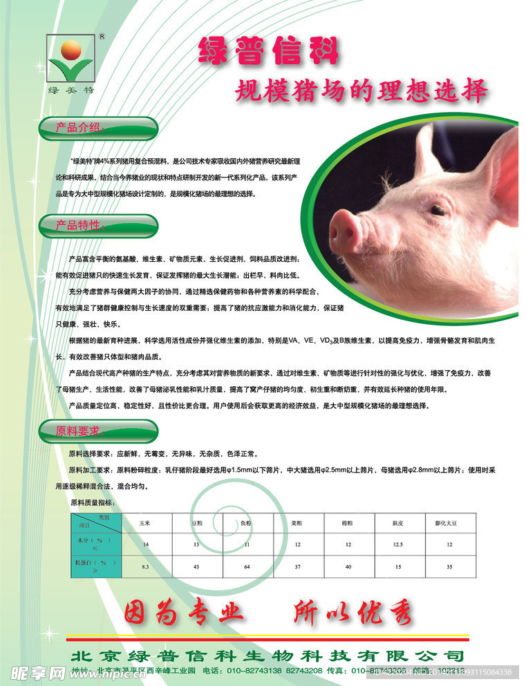 猪鉰料单页