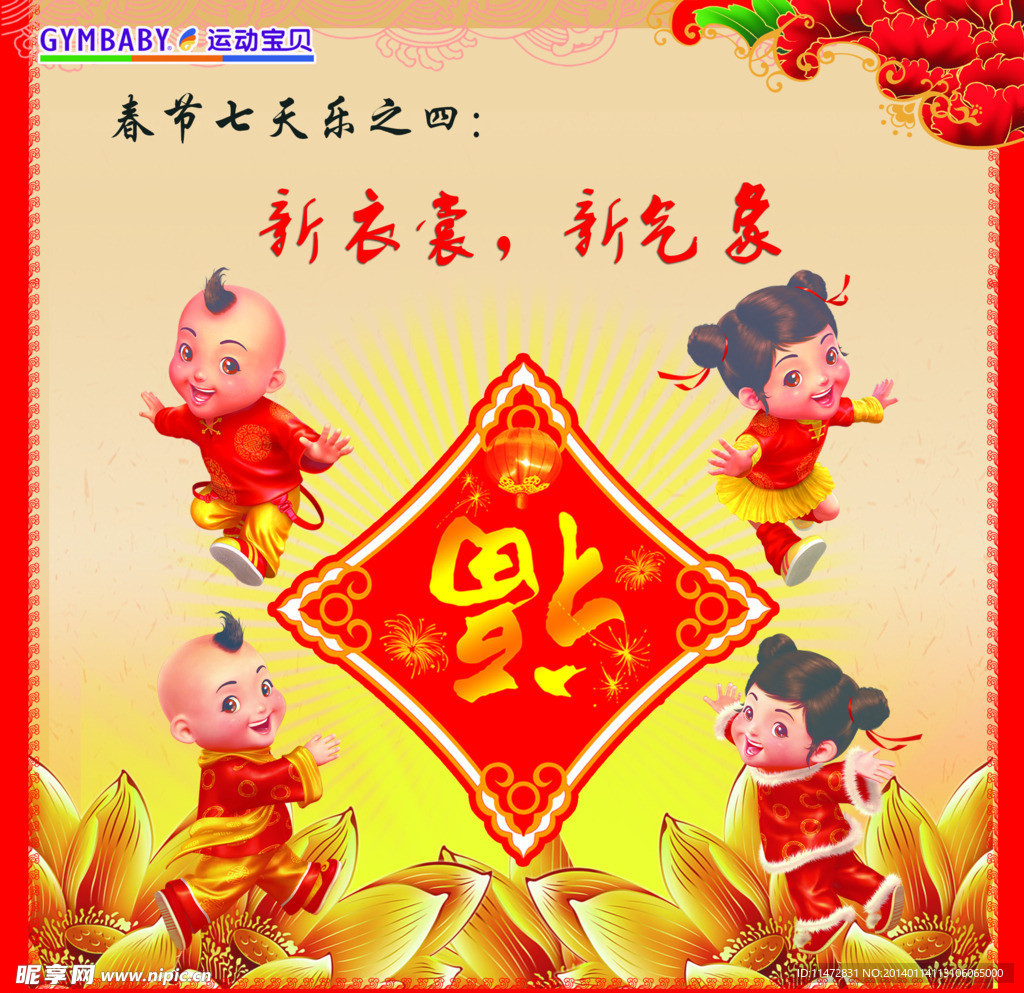 春节七天乐之四