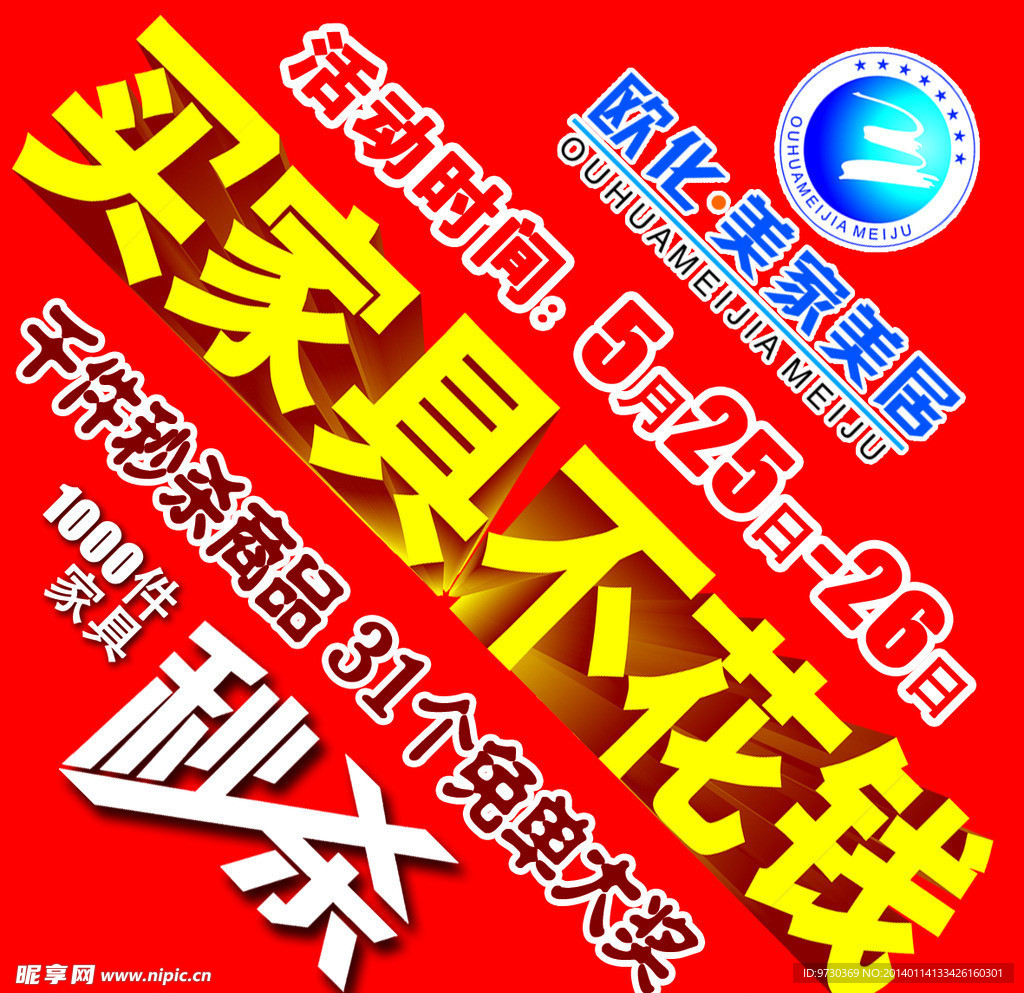 買家具不花錢