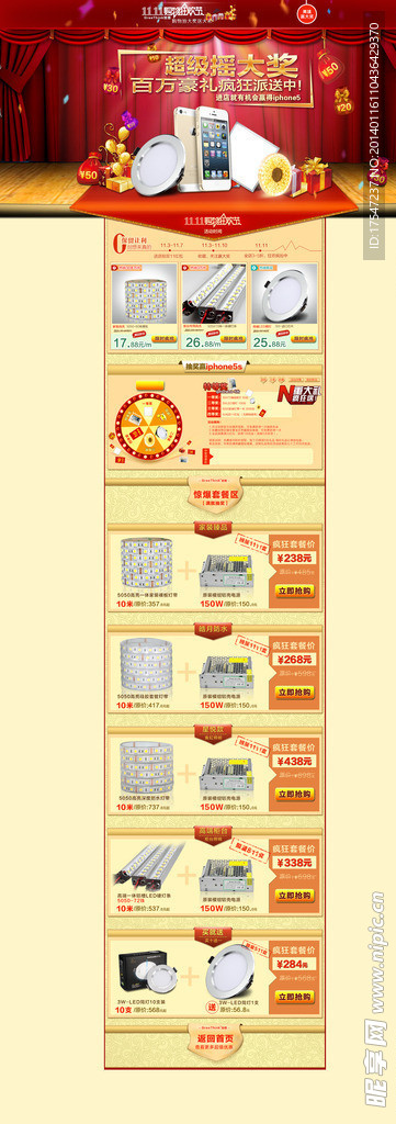 淘寶新年首頁