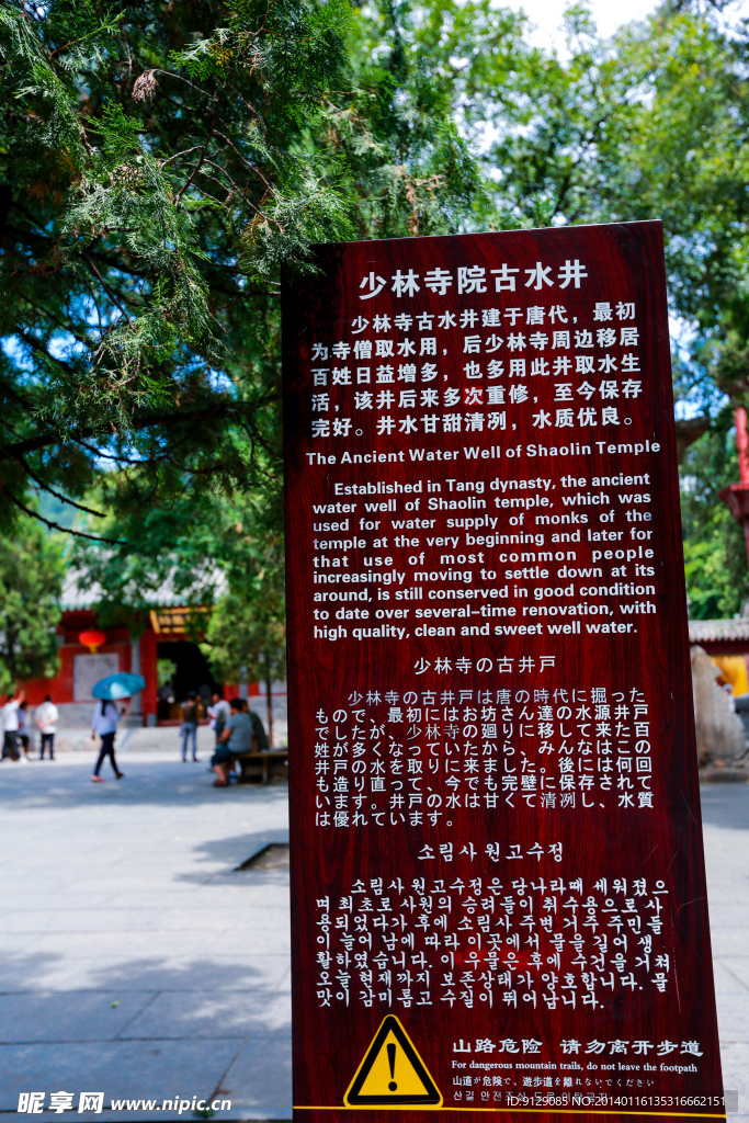 中岳嵩山少林寺