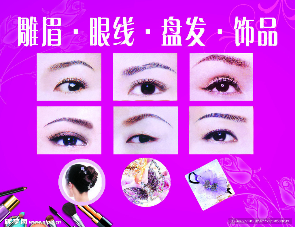 雕眉