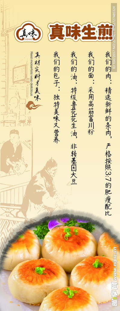 煎包海報