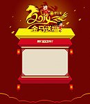 新年淘寶首頁模板