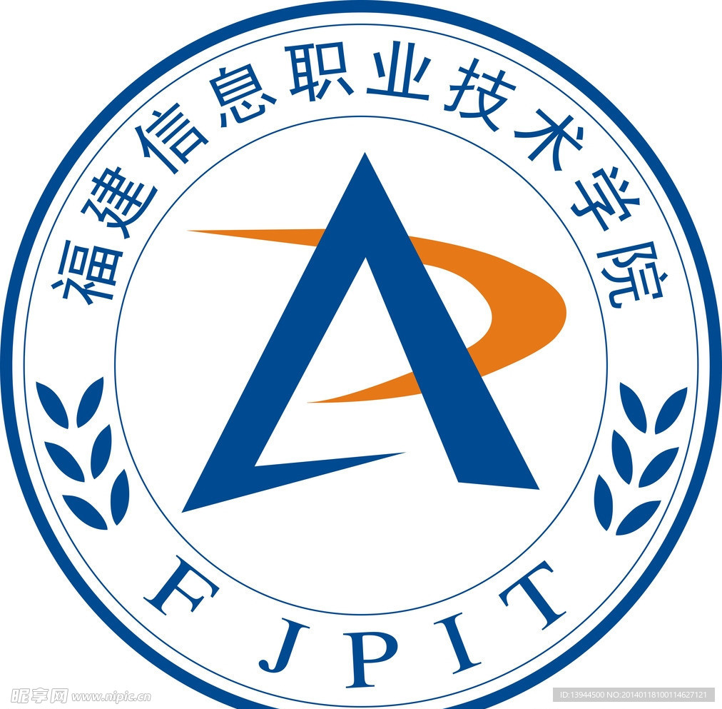 福建信息職業技術學院