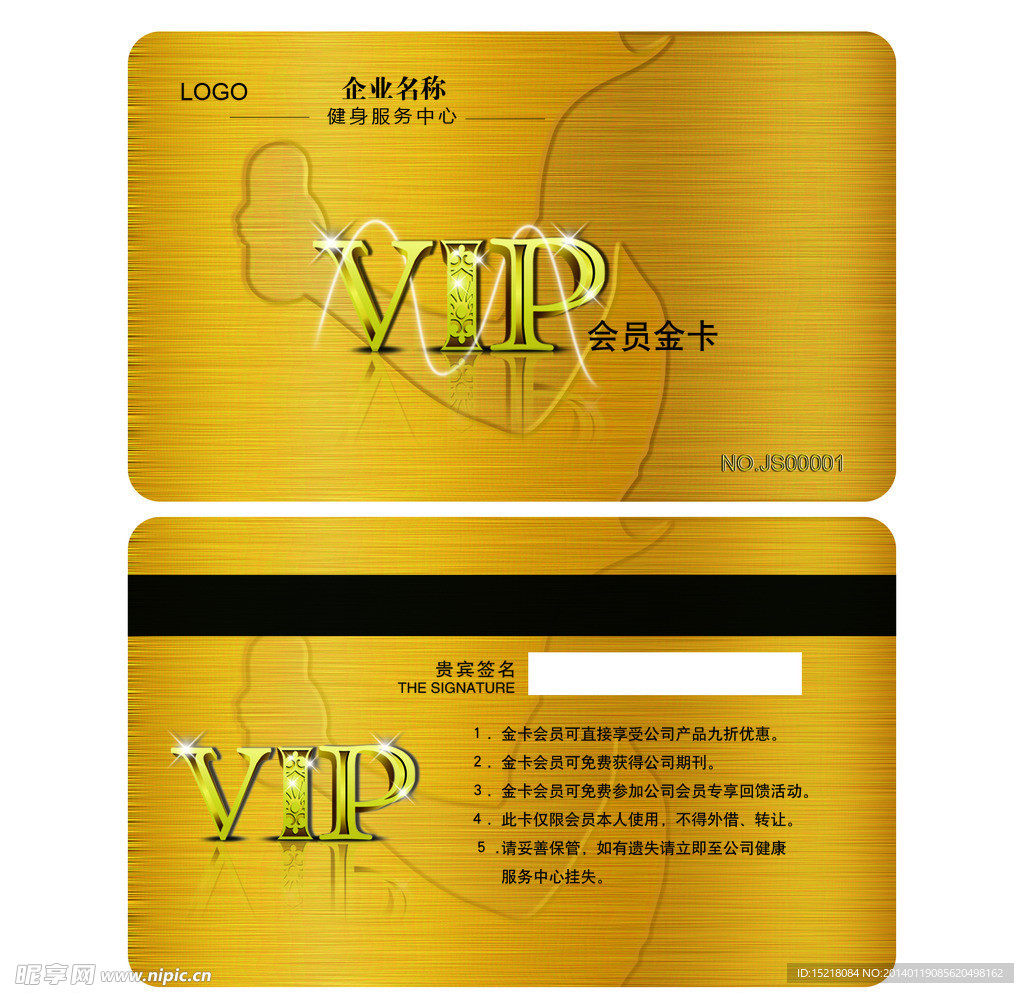 VIP卡 健身卡