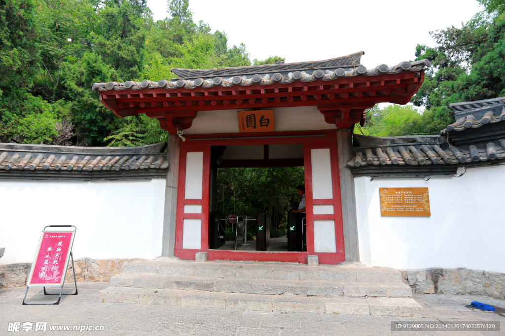 白園