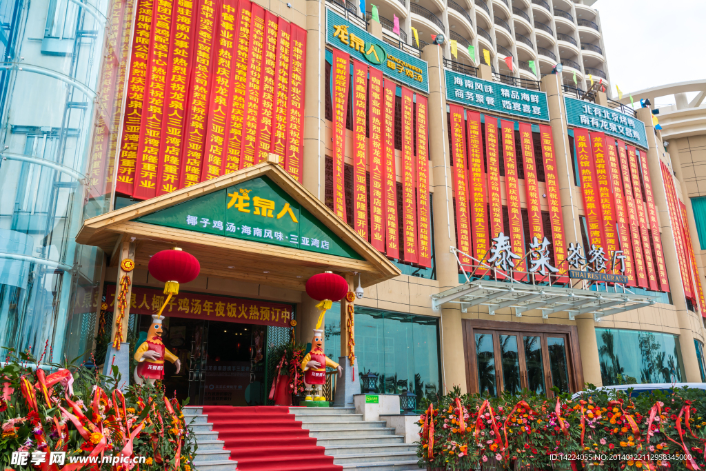 龍泉人餐廳