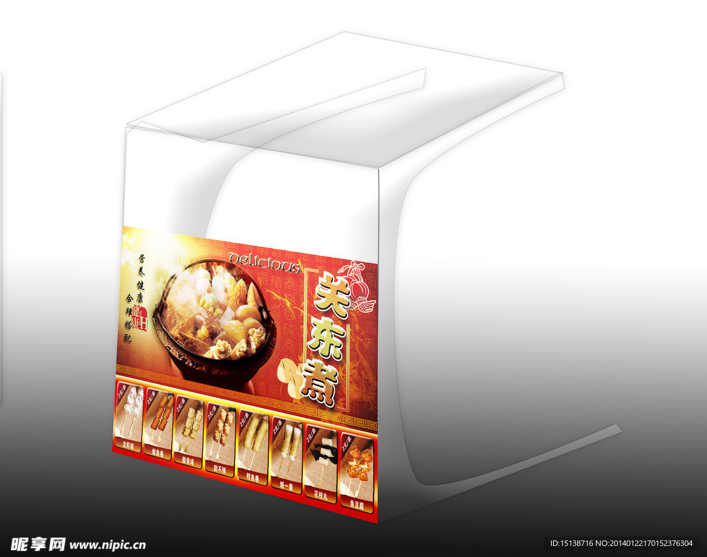 關東煮罩子