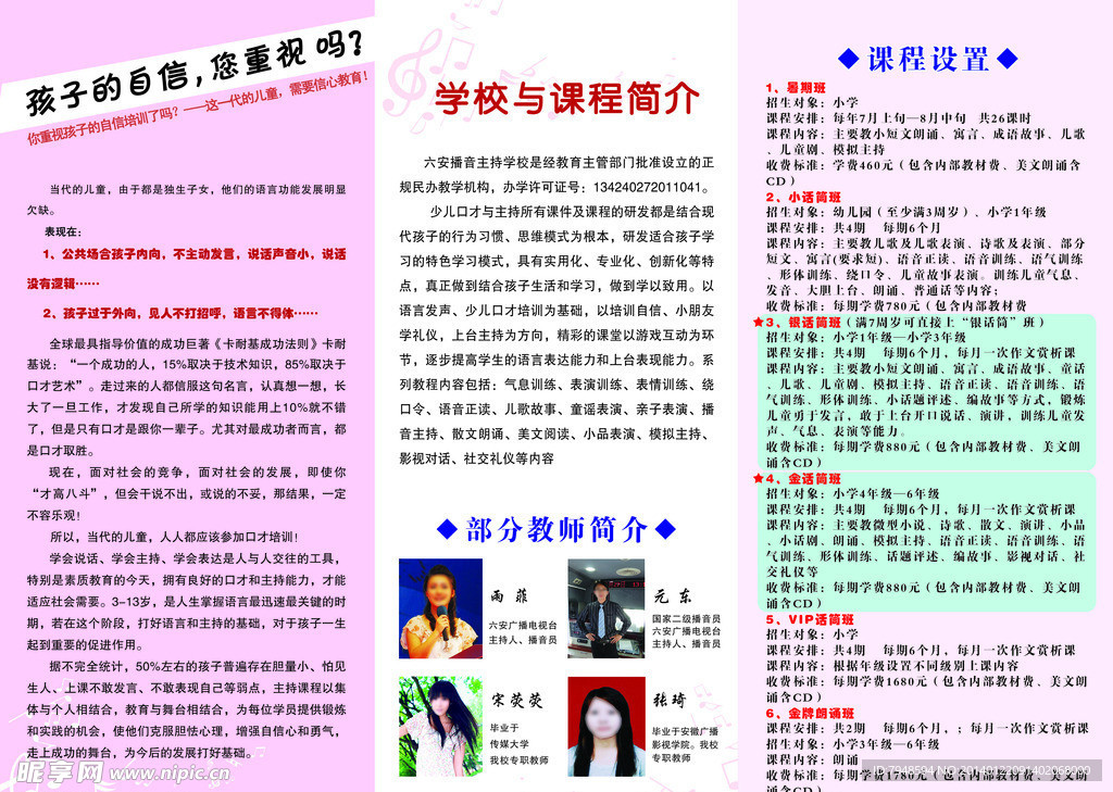 播音主持少兒宣傳折頁