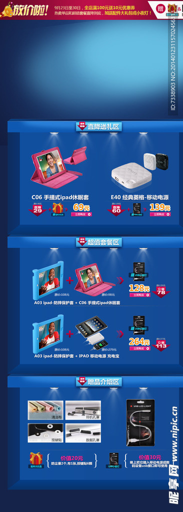 淘寶電子數碼產品裝修
