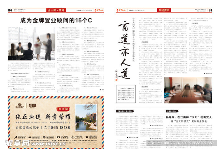 企业报纸报刊设计