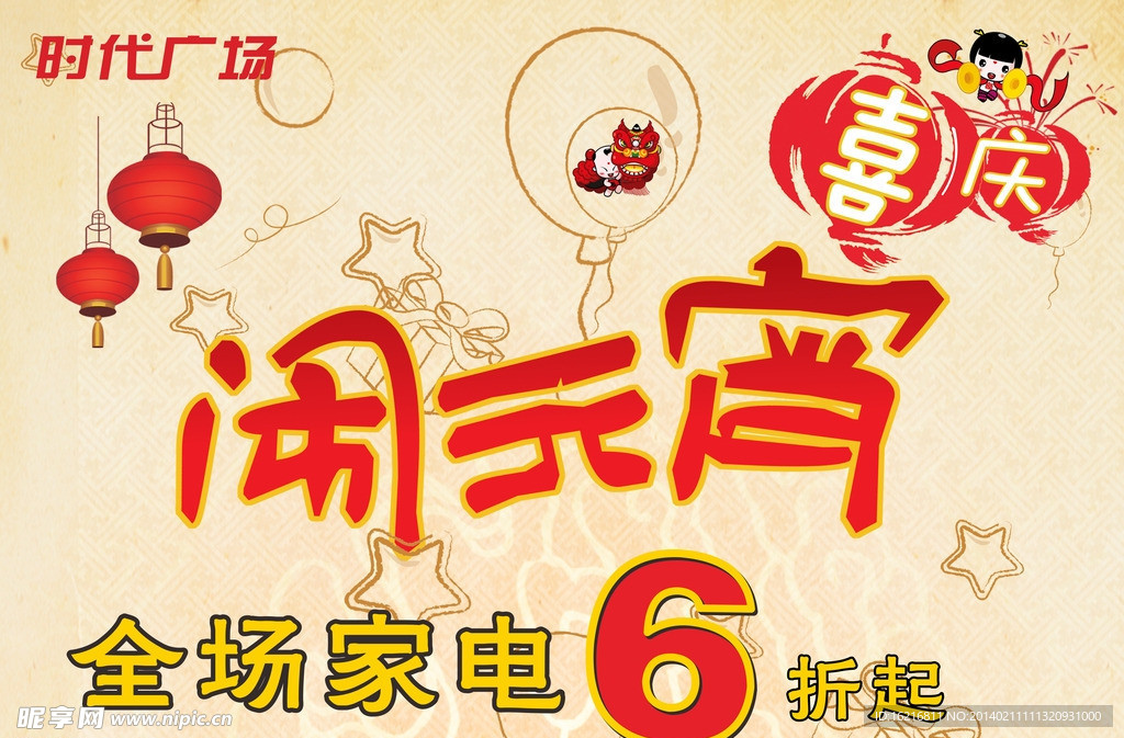 鬧元宵