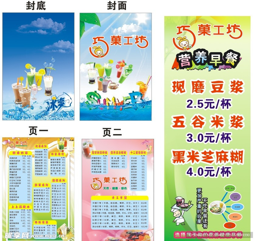 冷飲 甜品