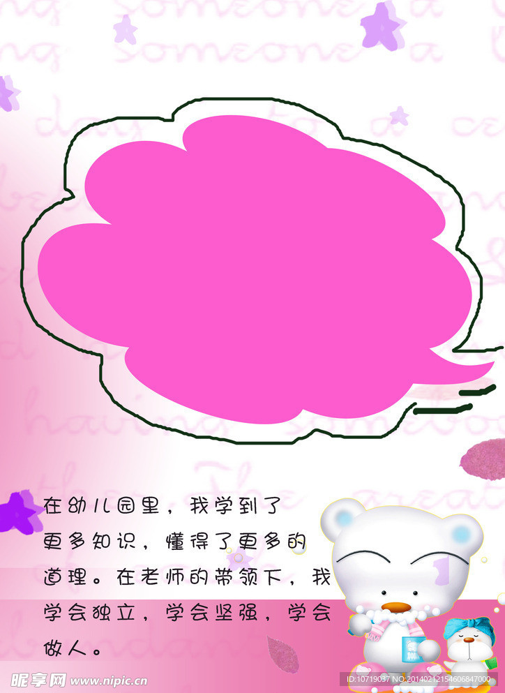 兒童模板 幼兒園