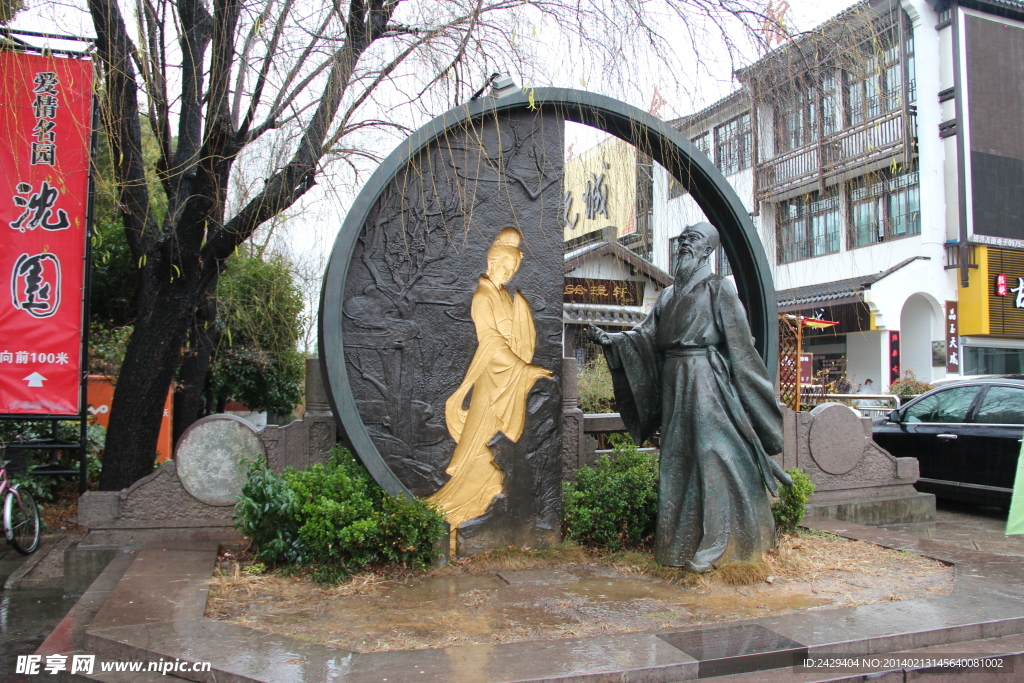 紹興古城沈園
