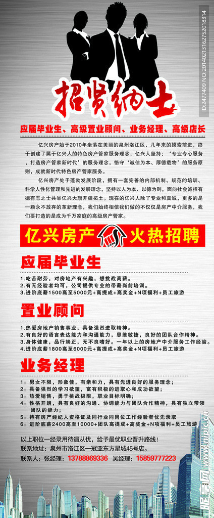 招聘