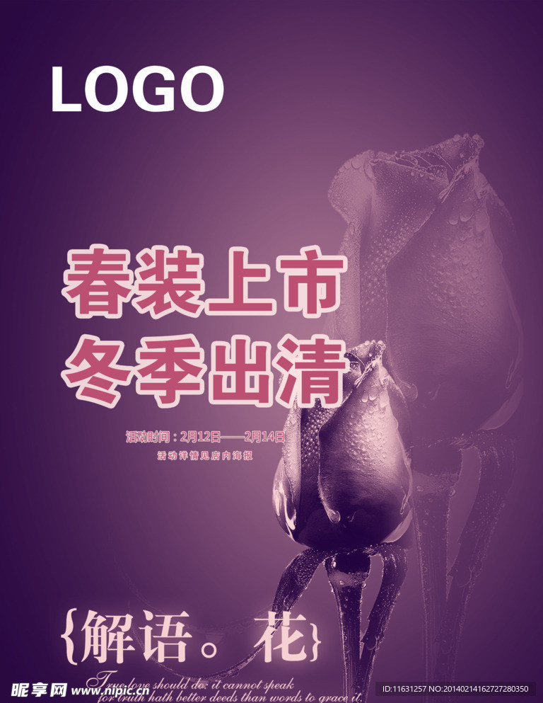 情人節海報
