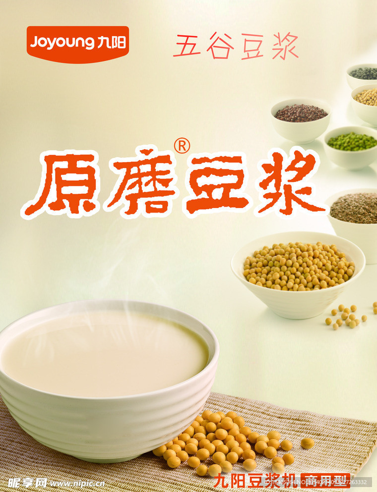 五谷豆?jié){