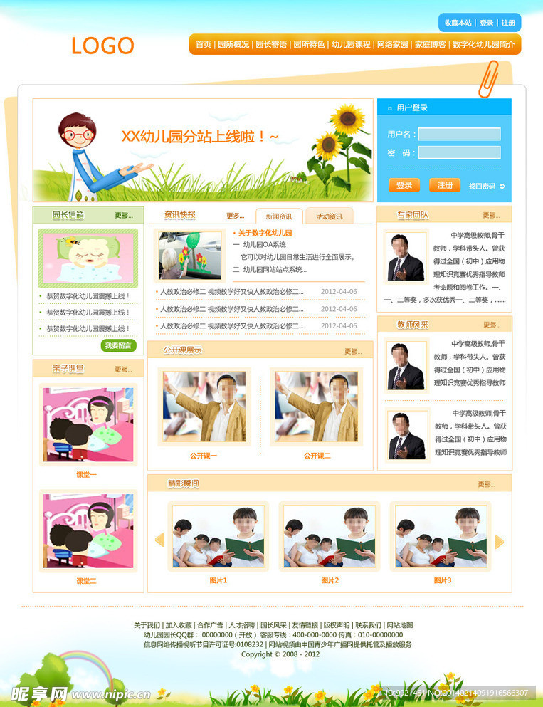 韩式幼儿园网站首页