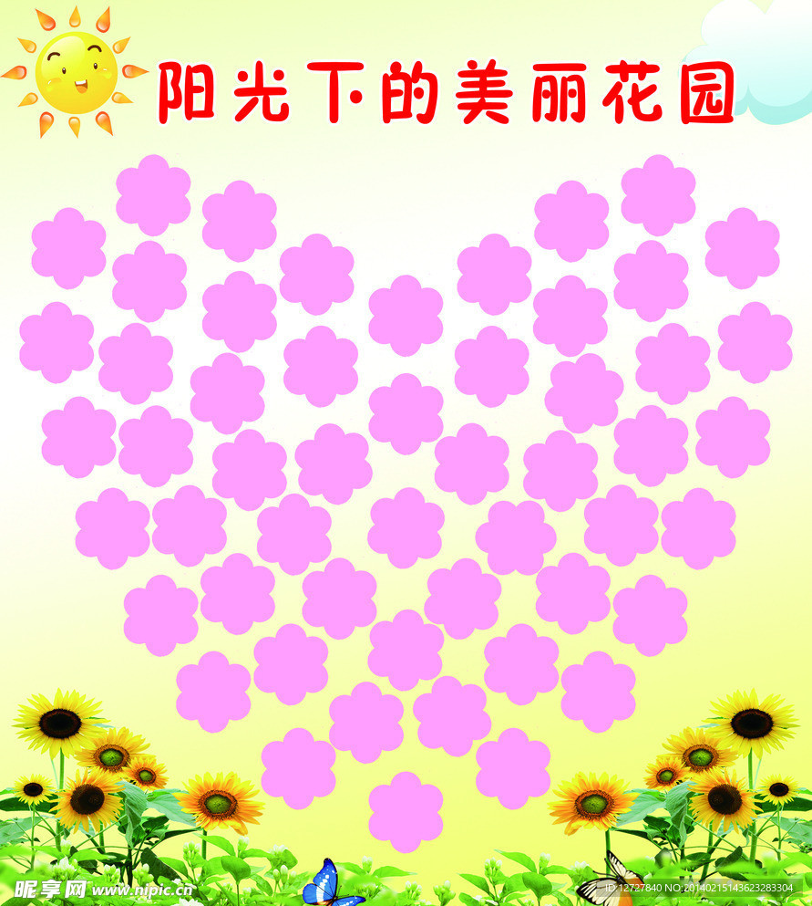 陽光下的美麗花園