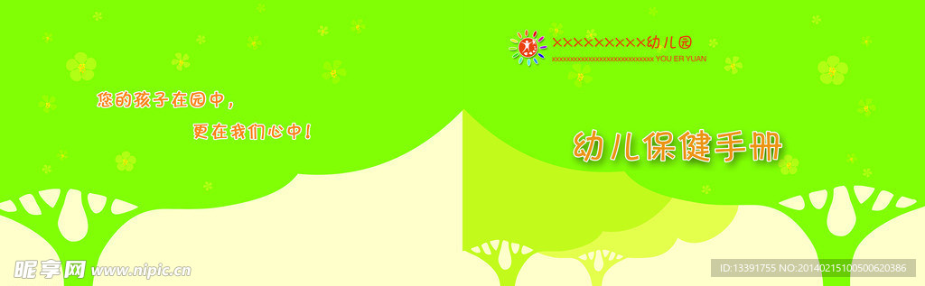 幼兒園保健封面