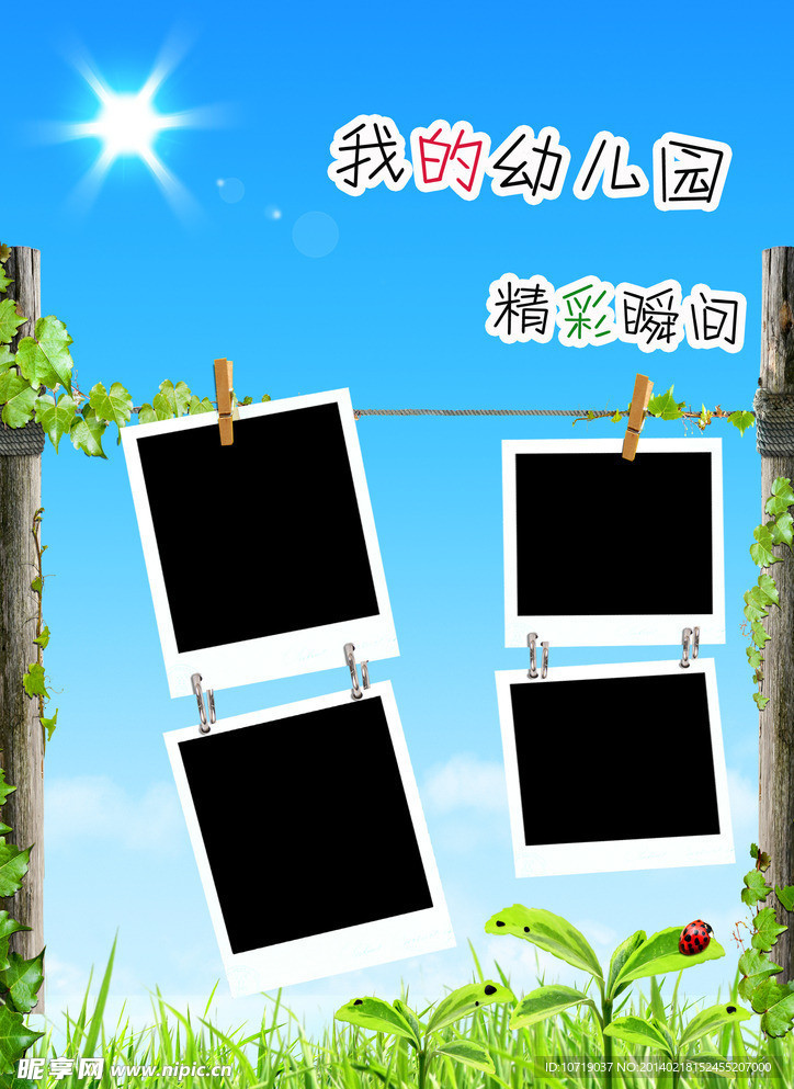 幼兒園模板 兒童模板