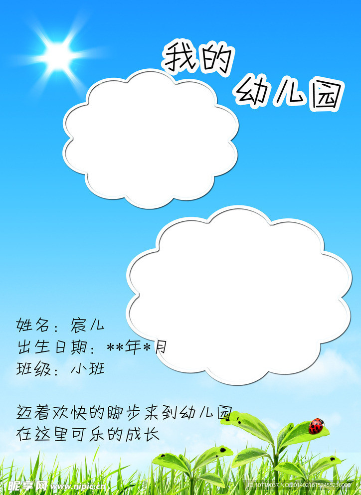 幼兒園模板 兒童模板