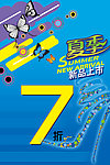 商場促銷