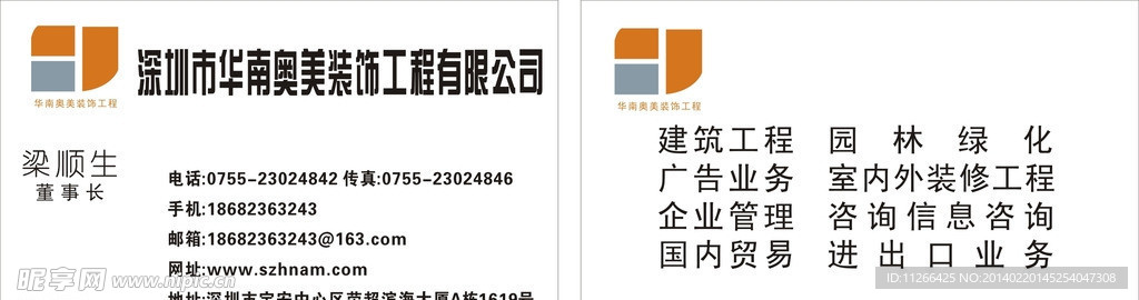 華南奧裝飾公司