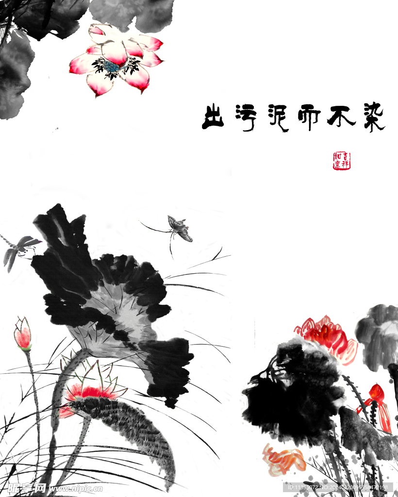 水墨荷花
