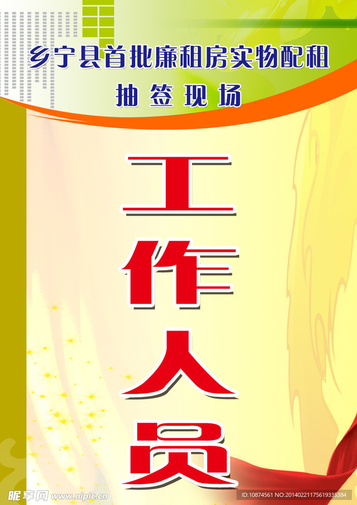 工作證