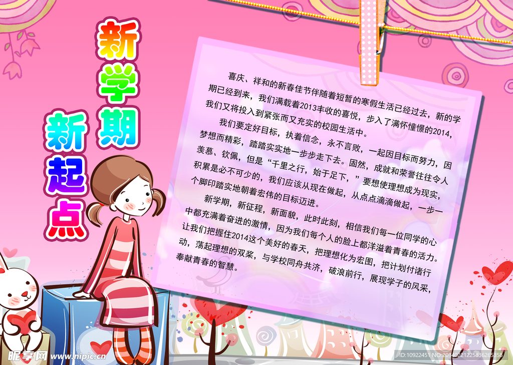 新學期 新起點