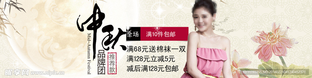淘寶海報中秋