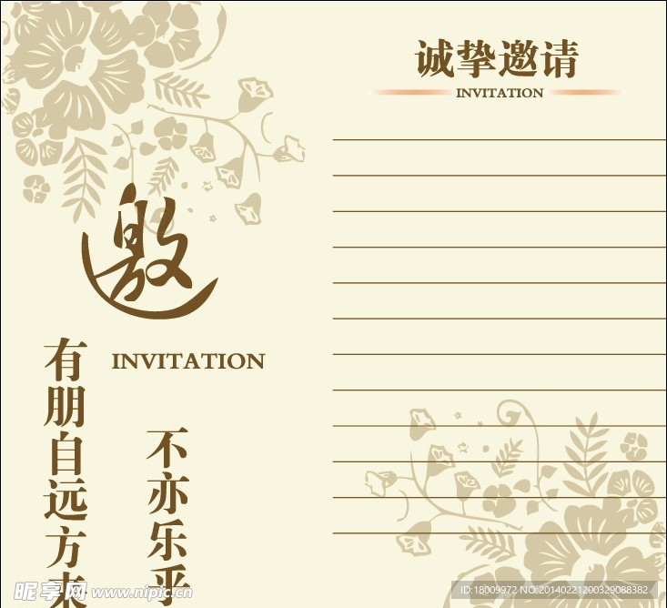 邀請函