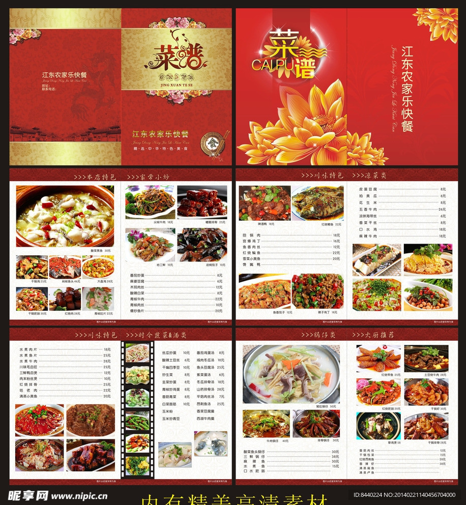 農家樂快餐菜譜