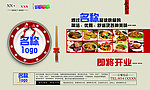 中式快餐店海报