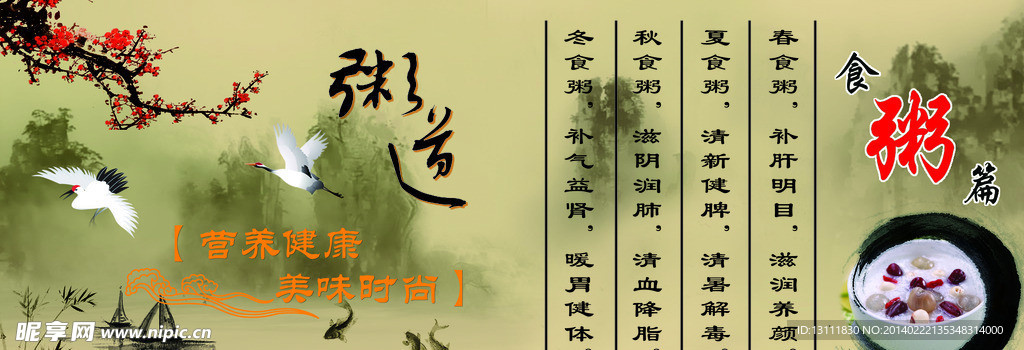 粥道