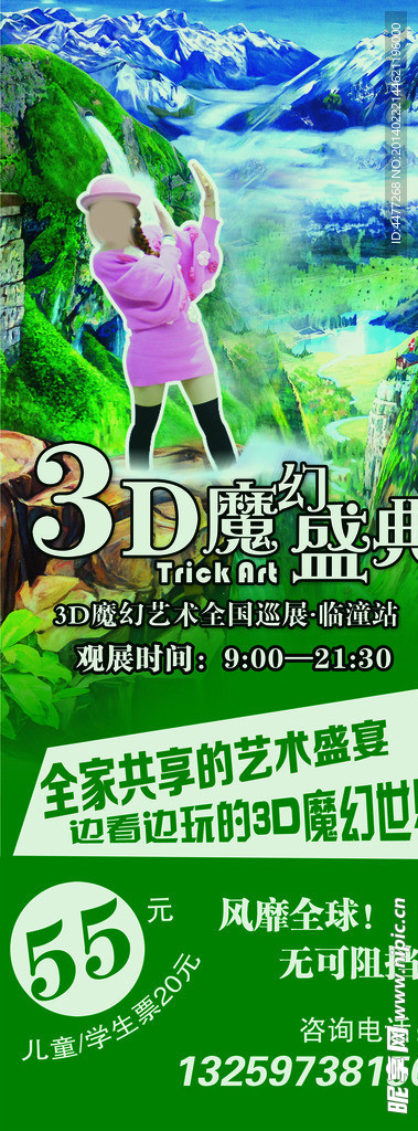 3D画展宣传